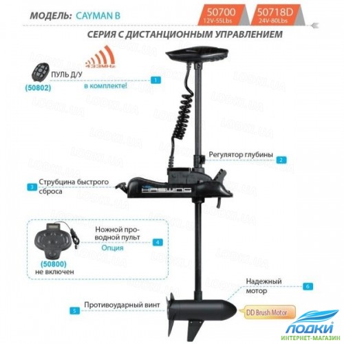 Электромотор лодочный Haswing Cayman B 55Lbs черный 50700